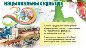 XV Рэспубліканскі фестываль нацыянальных культур. Дзень 1