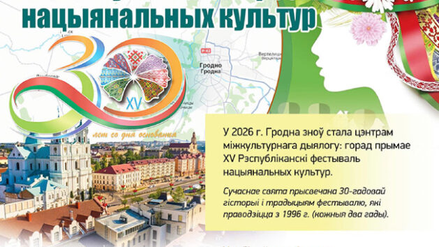 XV Рэспубліканскі фестываль нацыянальных культур. Дзень 1