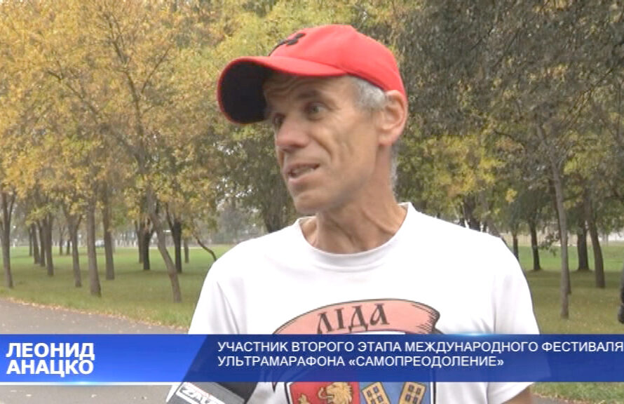 Лідскі ультрамарафон