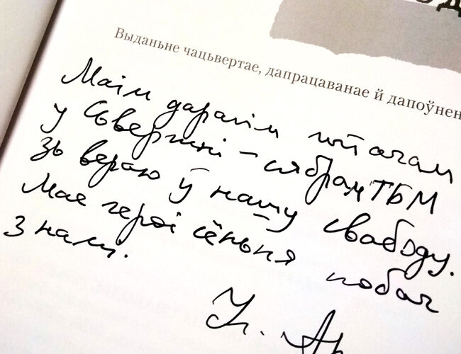 ГЕРОІ СВАБОДЫ ПОБАЧ З НАМІ