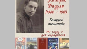 140 гадоў з дня нараджэння Змітрака Бядулі