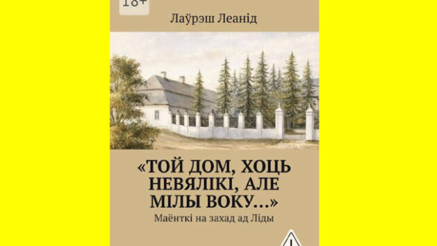 "Той дом, хоць невялікі, але мілы воку..."