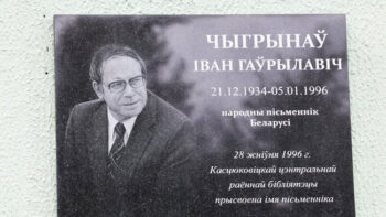 Ушанавалі народнага пісьменніка Беларусі Івана Чыгрынава