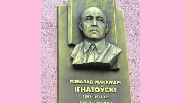 Першы прэзідэнт НАН Беларусі