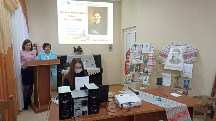 Літаратурна-музычная кампазіцыя “Нязгасная зорка зямлі беларускай”