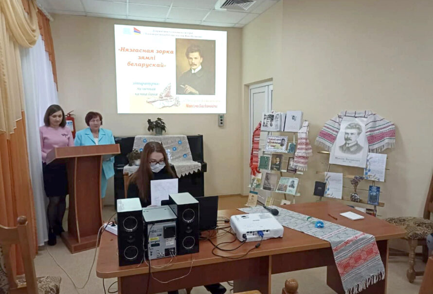 Літаратурна-музычная кампазіцыя “Нязгасная зорка зямлі беларускай”