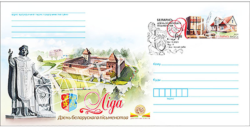 Ліда сустракае Дзень беларускага пісьменства з канвертам, годным гісторыі