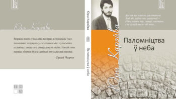 Кніга Юры Карэйвы