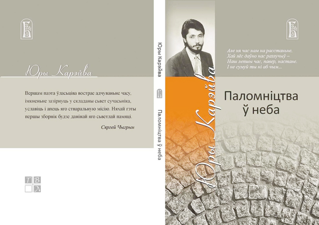 Кніга Юры Карэйвы
