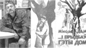 Новы раман Міколы Адама