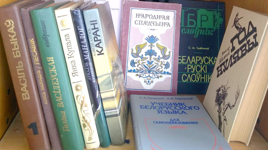 ДОБРЫЯ КНІГІ – У ДОБРЫЯ РУКІ