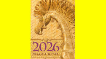 Беларускія выданні апошняга часу