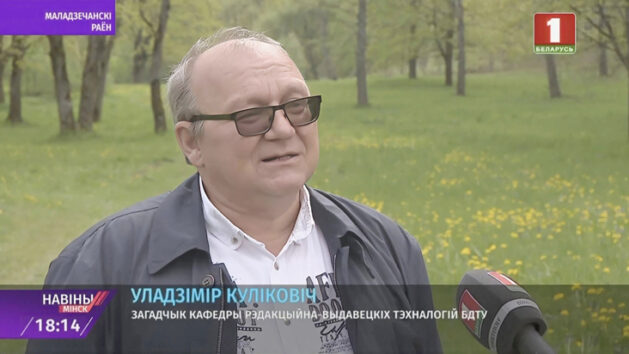 Не стала Уладзіміра Куліковіча