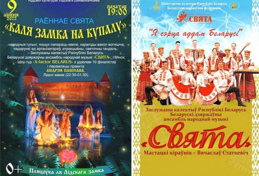 Купалле каля сцен Лідскага замка