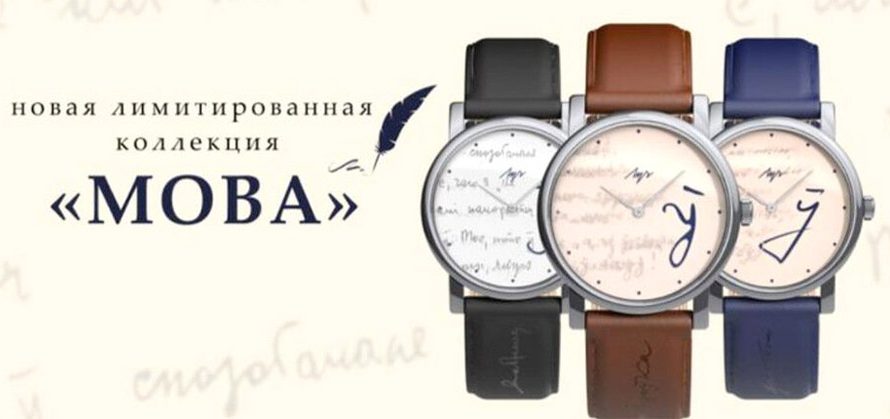 “Луч” выпусціў калекцыю да Дня роднай мовы