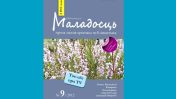 Часопісу "Маладосць" - 70 гадоў