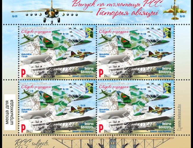 Паштовая марка, прысвечаная Лідскаму аэрадрому