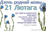 Тэксты для ХV Агульнанацыянальнай дыктоўкі. Якуб Колас.  НА РОСТАНЯХ