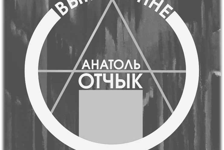 Выстава