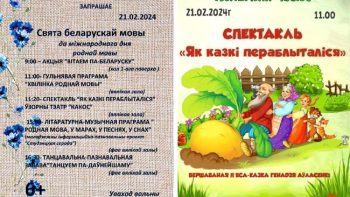 Палац культуры горада Ліды ў Дзень роднай мовы