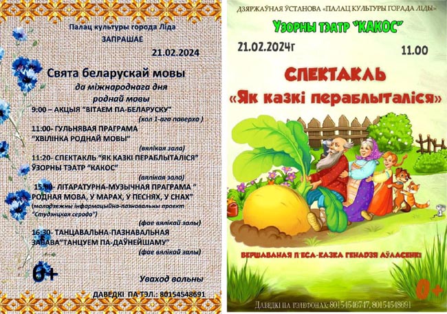 Палац культуры горада Ліды ў Дзень роднай мовы