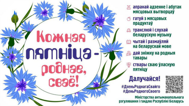 Гэта больш, чым проста ідэя - гэта выбар кожнага з нас, які ўмацоўвае нашу краіну і культуру!