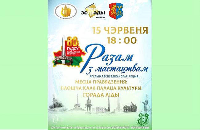 “Разам з мастацтвам”