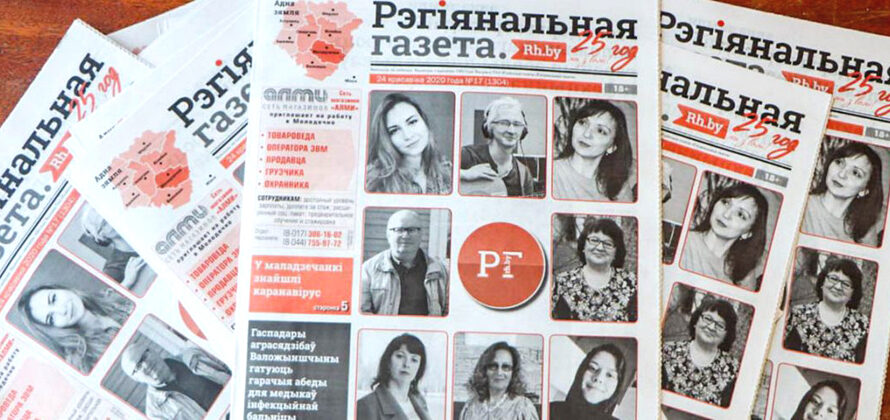 Беларускамоўная “Рэгіянальная газета” прыпыняе выхад друкаванай версіі