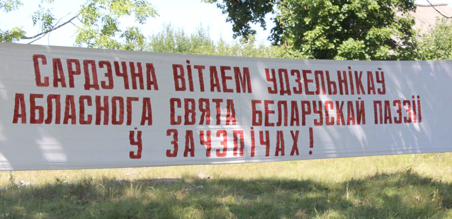 Гарадзенскае абласное свята паэзіі