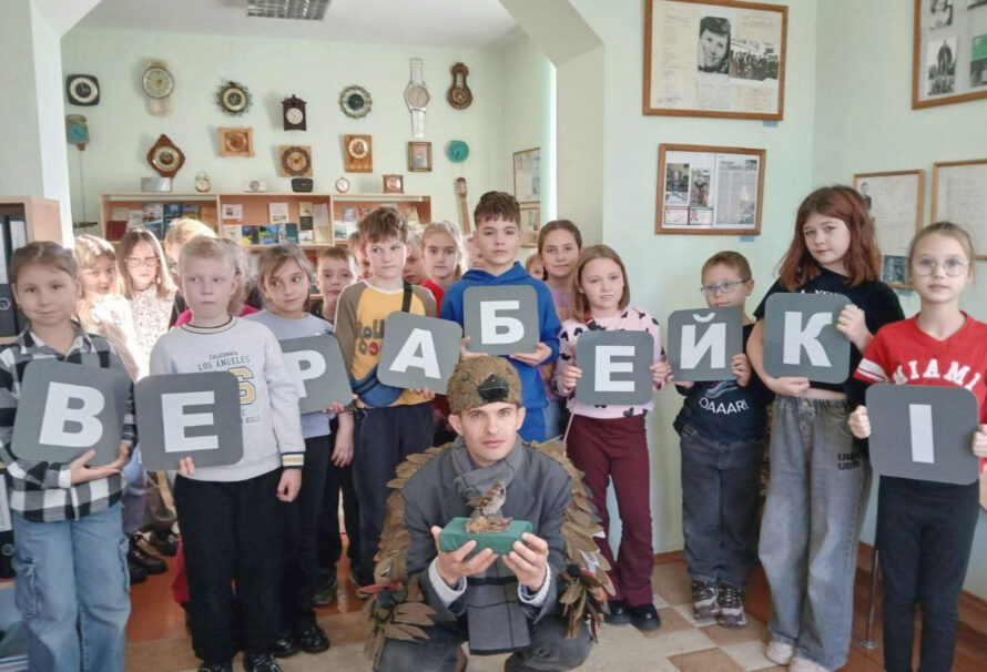 Дружнай сямейкай да Верабейкі