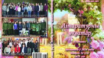 Не сціраюцца словы аб крыгі