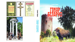 Гонар Беларусі