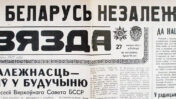 35 гадоў незалежнасці Беларусі