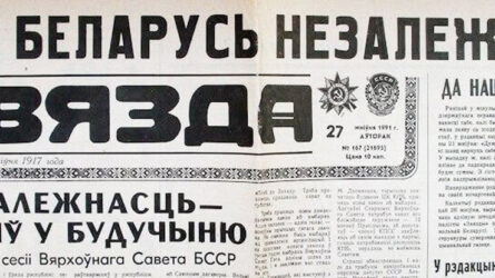 35 гадоў незалежнасці Беларусі