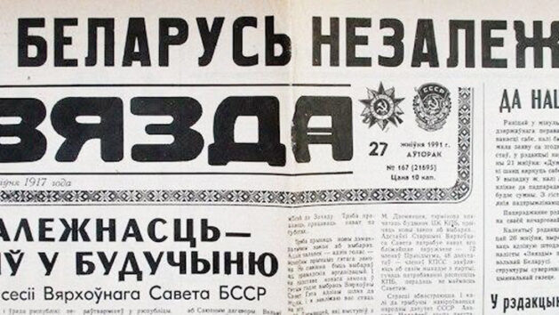 35 гадоў незалежнасці Беларусі