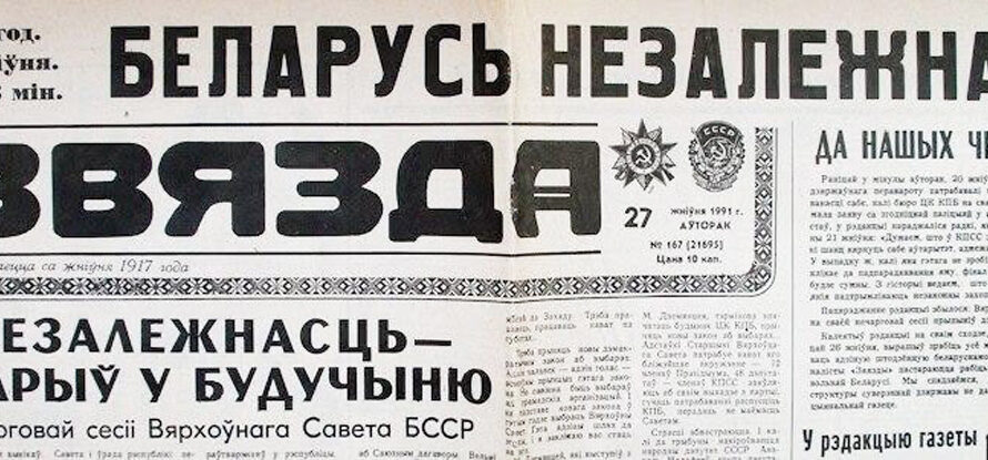 35 гадоў незалежнасці Беларусі