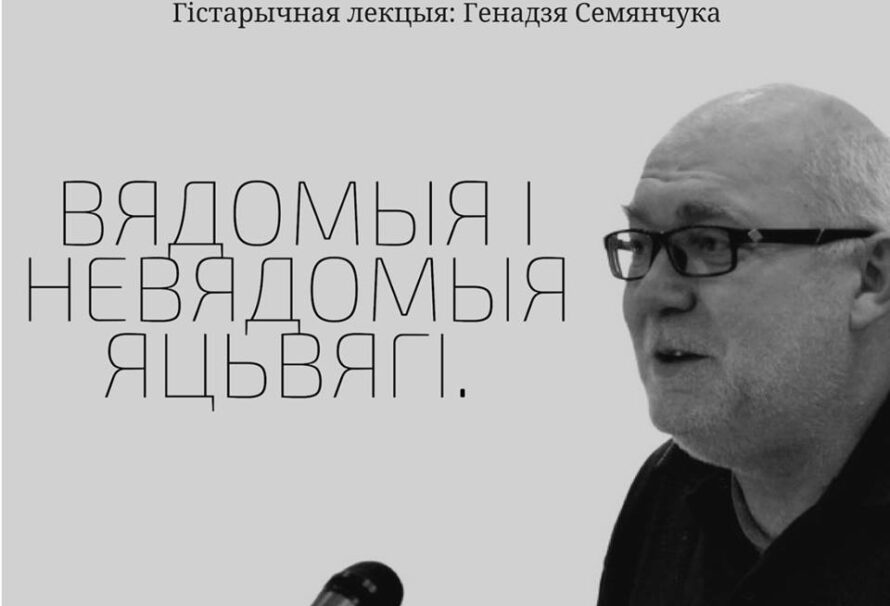 У Гародні распавядуць пра яцьвягаў