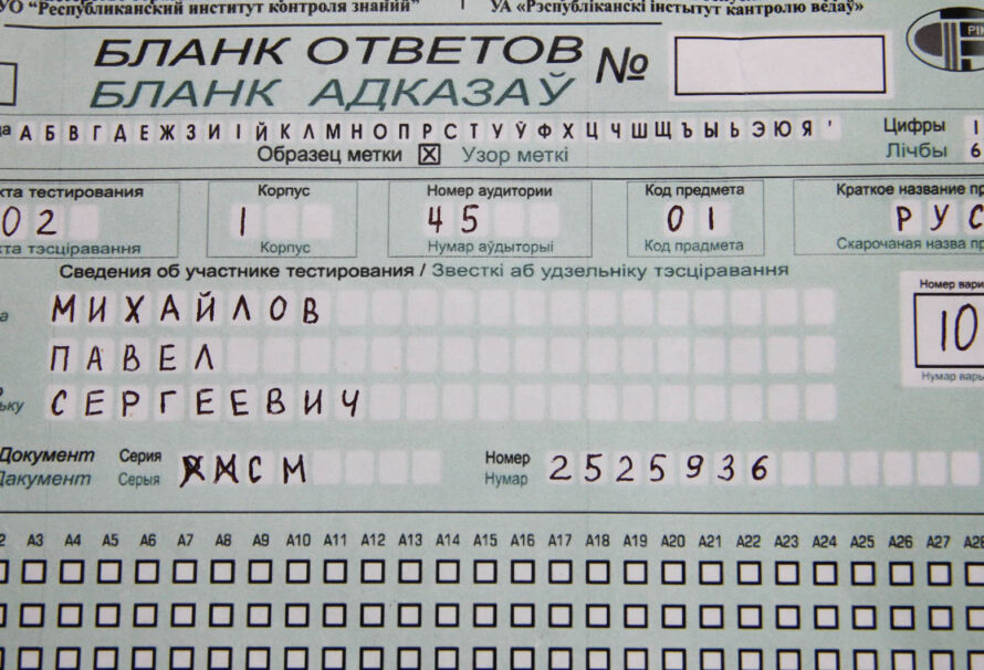 Праект звароту аб адмене новых правілаў падліку вынікаў цэнтралізаванага тэставання
