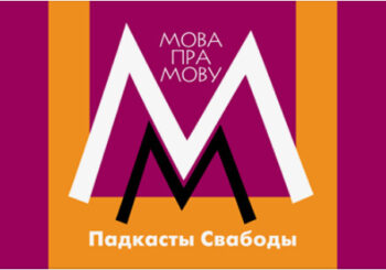 Мова пра мову: Адаме, kto ty jesteś? Твае Дзяды. (Пра Міцкевічавы беларусізмы)