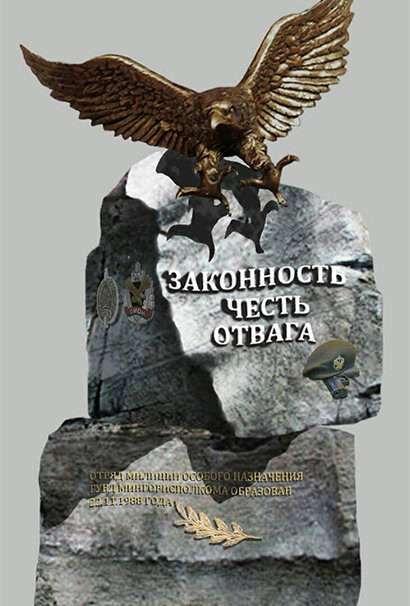 У Мінску ўсталююць памятны знак сталічнаму АМАПу