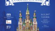 "Кракаўскія калядныя батлейкі»