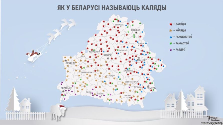 Каляды і Колядэ, Раство і Раждво… Як беларусы называюць зімовыя святы