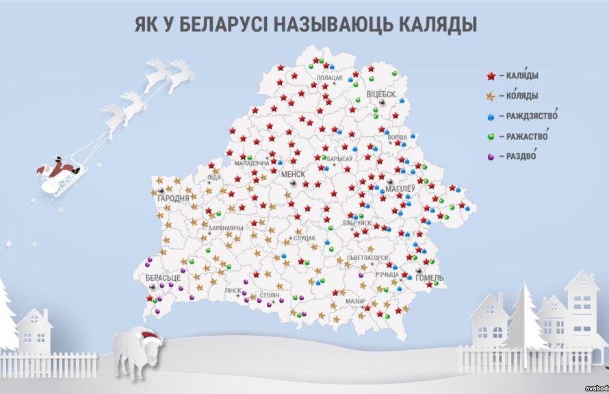Каляды і Колядэ, Раство і Раждво… Як беларусы называюць зімовыя святы