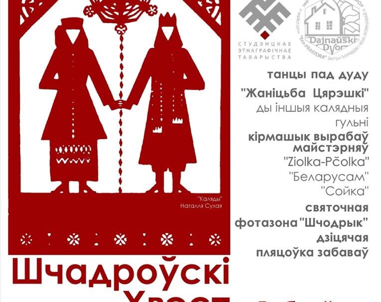 У Бабруйску “Жаніцьбу Цярэшкі”