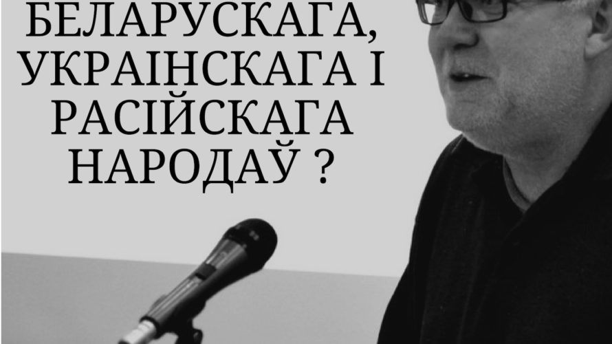 Генадзь Семянчук распавядзе пра Русь у гарадзенскай „Цудоўні”