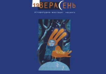 Алег Трусаў распавёў пра свой шлях да беларускай мовы і стварэнне Універсітэта імя Ніла Гілевіча ў Верасні №19