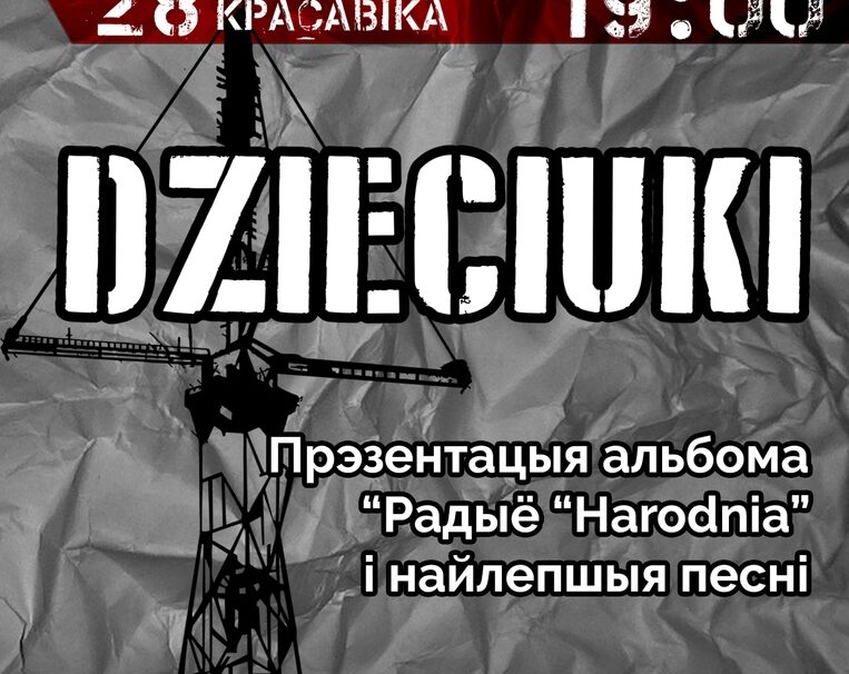 Dzieciuki ў Менску!