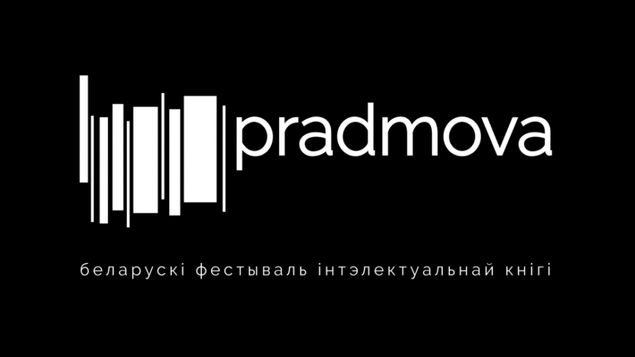 Фестываль “Прадмова” ў Полацку 3 сакавіка