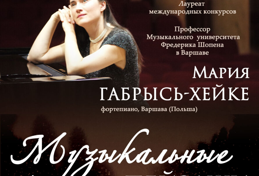 Польскія “Музычныя пейзажы” ў Берасці