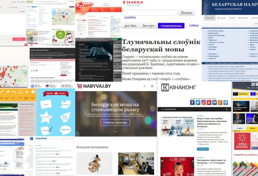 17 спасылак, якія варта мець у закладках, калі пішаш па-беларуску